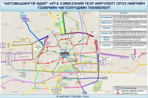 МАРШРУТ: Автомашингүй өдрөөр буюу Ням гарагт нийтийн тээврийн автобусны 39 чиглэлд орох өөрчлөлтүүд