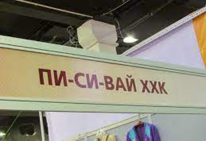 ХӨГЖЛИЙН БАНКНЫ ЧАНАРГҮЙ ЗЭЭЛДЭГЧ ГЭХ “ПИ СИ ВАЙ” ХХК-ИЙН УДИРДЛАГЫГ ИНТЕРПОЛООР ЭРЭН СУРВАЛЖИЛЖ ЭХЭЛЛЭЭ