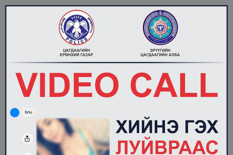 СЭРЭМЖЛҮҮЛЭГ: “Video call хийнэ“ гэх зар байршуулан бусдыг залилж байна