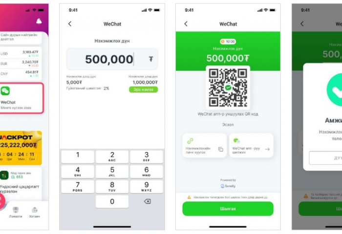“Wechat”-аар дамжуулан хятад жуулчдаас төлбөр хүлээн авах боломж нээгдлээ