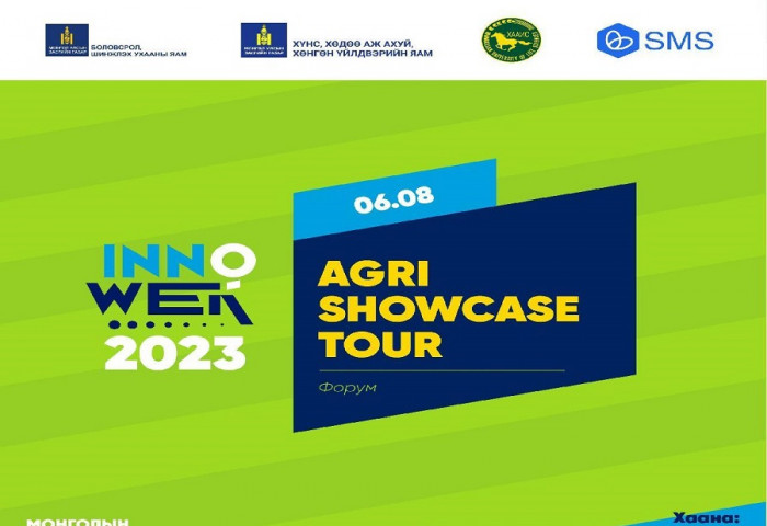 Инновацын бүтээгдэхүүн, үйлчилгээг танилцуулах “AGRI SHOWCASE TOUR” болно