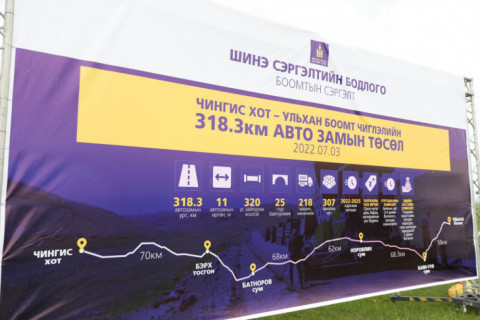 Чингис хот-Ульхан боомт чиглэлийн авто замын үргэлжлэл 248.3 км-ыг тавьж эхэллээ