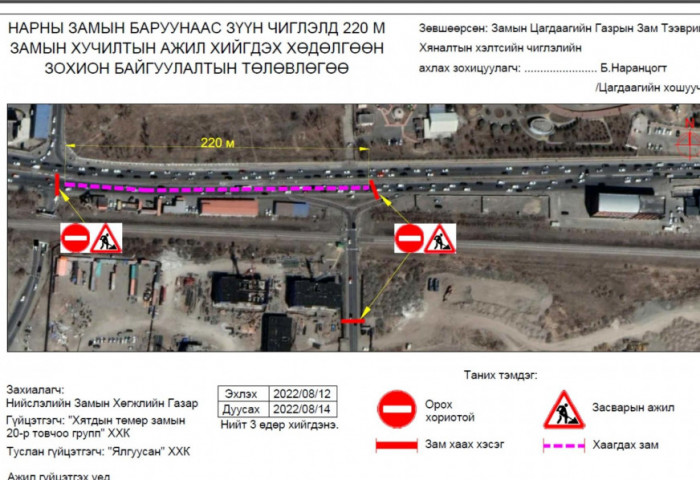 Энхтайваны гүүрний зүүн талаас Махатма Гандийн гудамж хүртэлх замыг өнөөдөр 23:00 цагаас эхлэн хаана