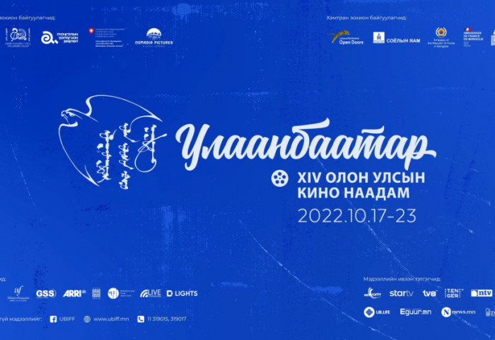 “Улаанбаатар” олон улсын кино наадам ирэх сарын 17-23-ны өдрүүдэд болно