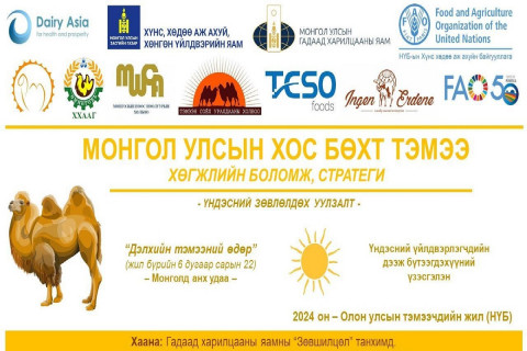 “Монгол Улсын хос бөхт тэмээ – Хөгжлийн боломж, стратеги” үндэсний зөвлөлдөх уулзалт болно